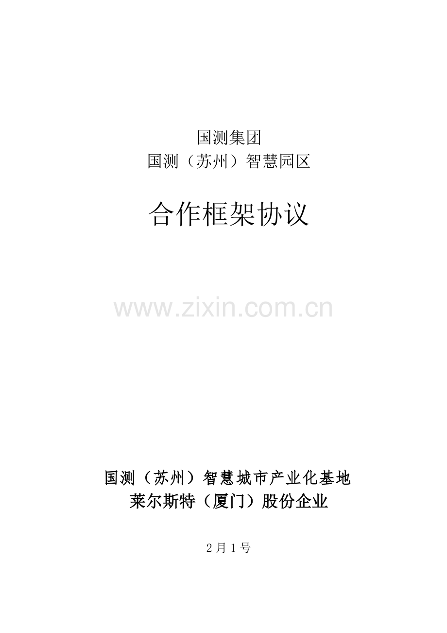 苏州框架协议模板.doc_第1页