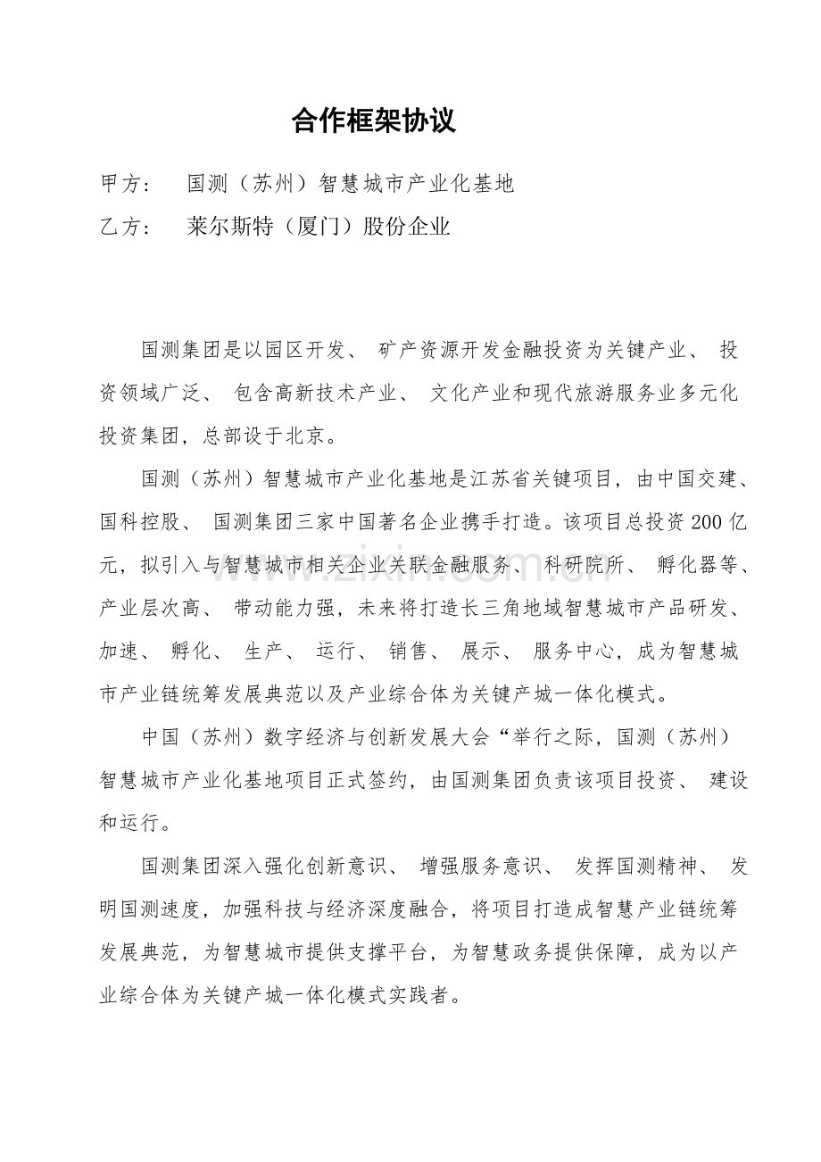 苏州框架协议模板.doc_第2页