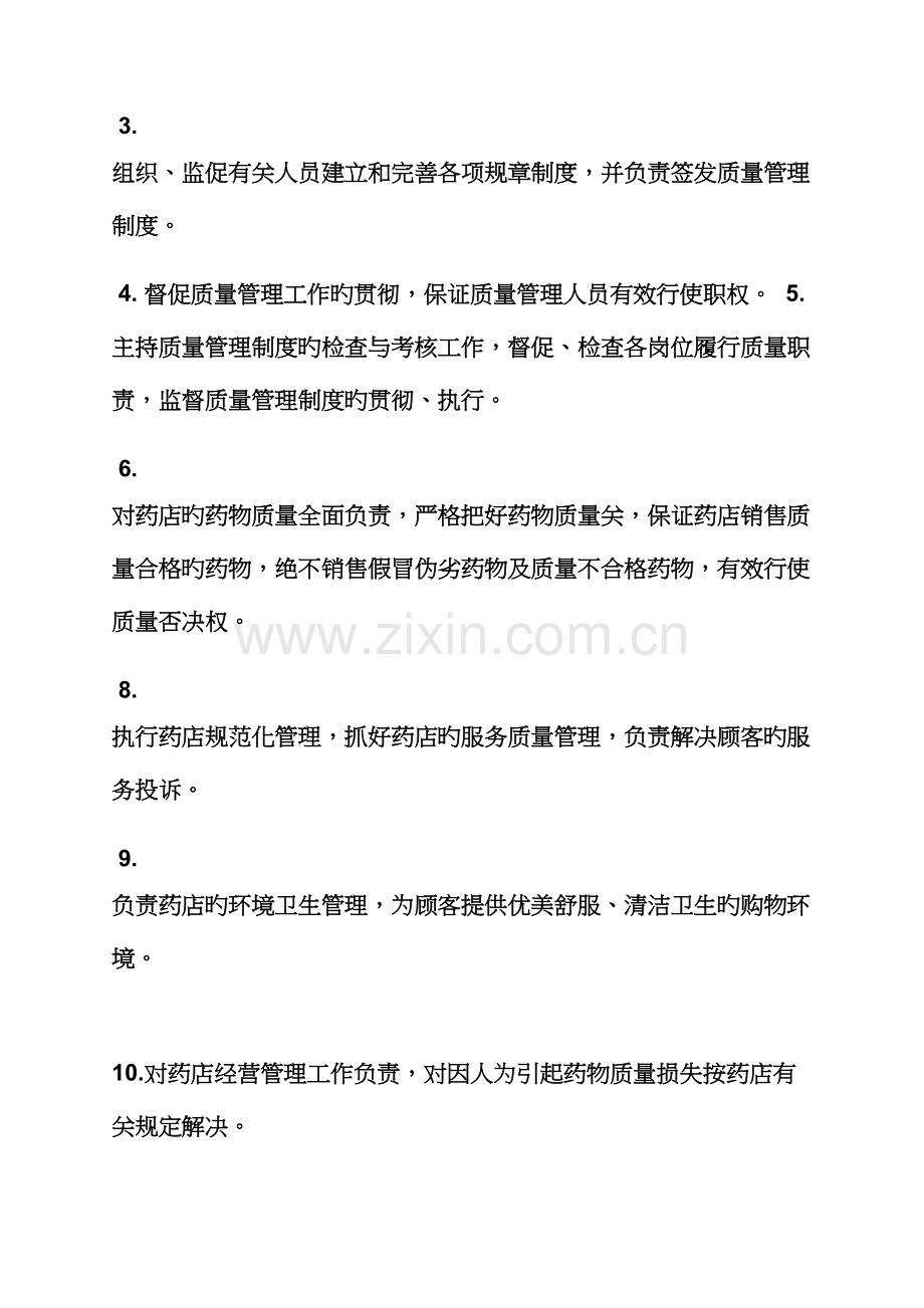 零售药店岗位职责.docx_第2页