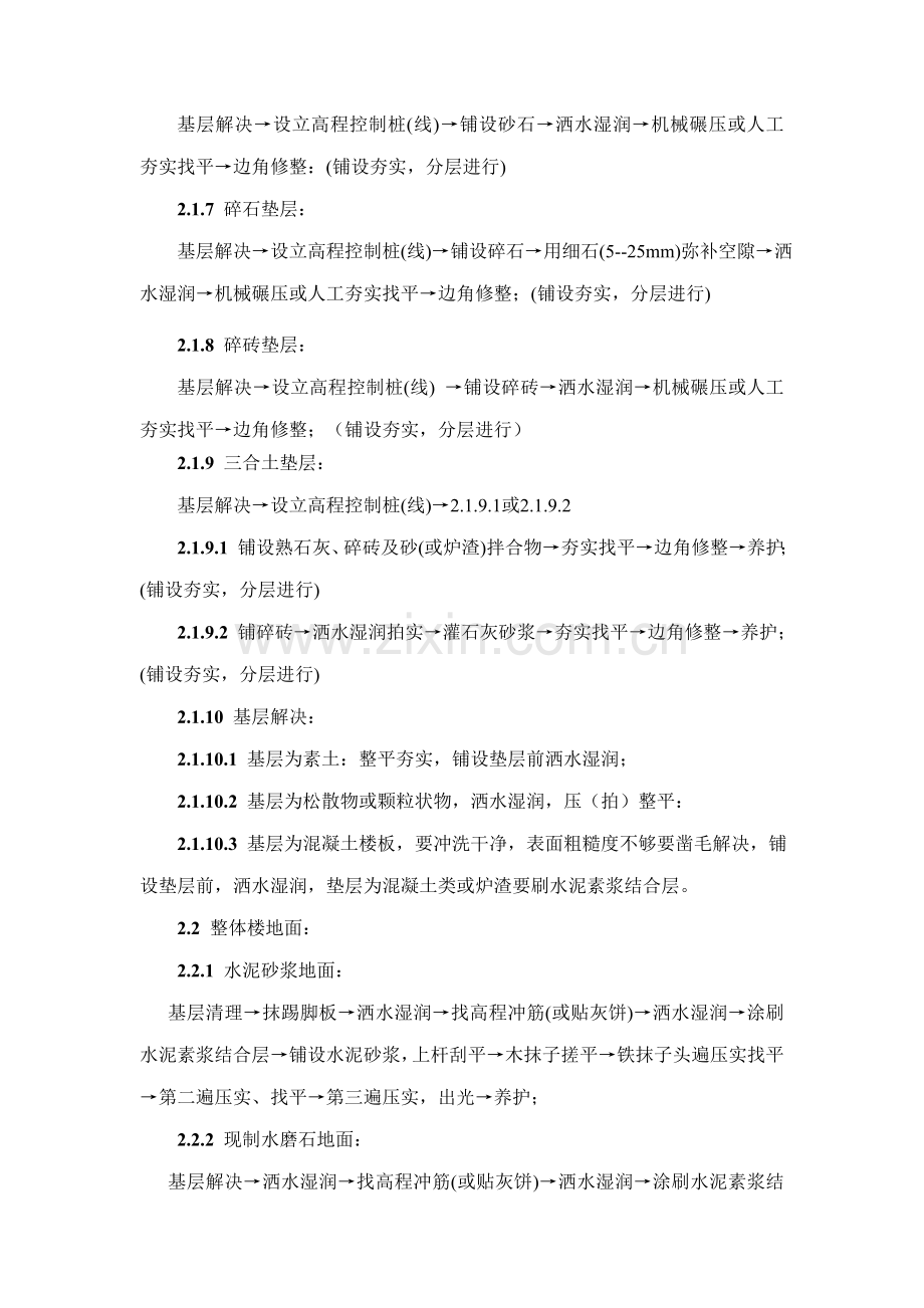 楼面地面关键工程综合施工质量监理实施标准细则.docx_第2页