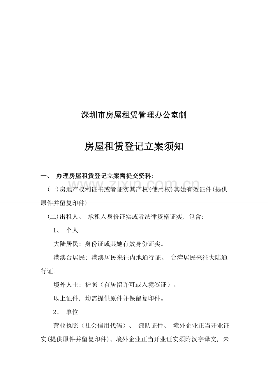 深圳市房屋租赁协议书通用模板模板.doc_第2页