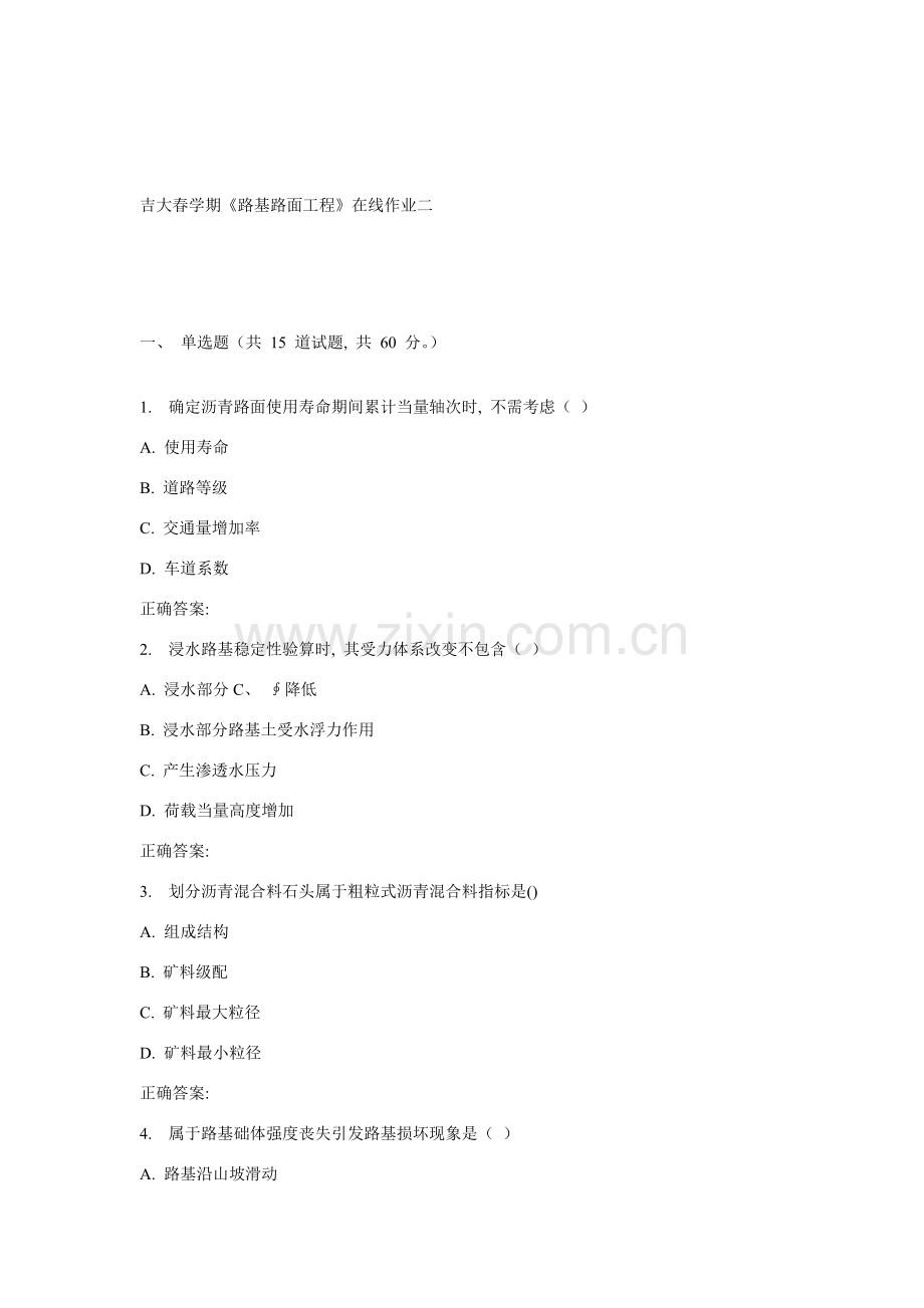 吉大春学期路基路面工程在线作业二.doc_第1页