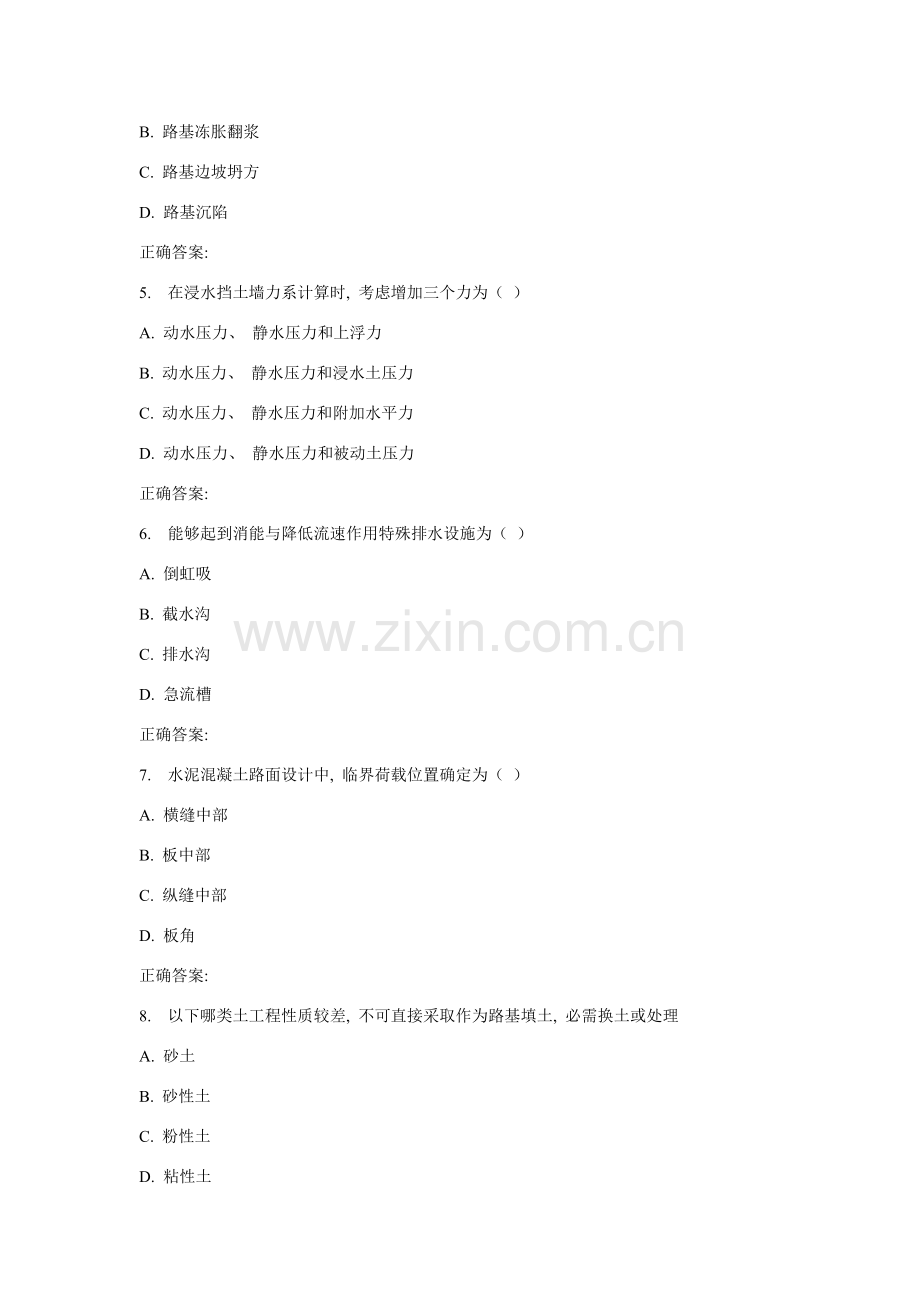 吉大春学期路基路面工程在线作业二.doc_第2页