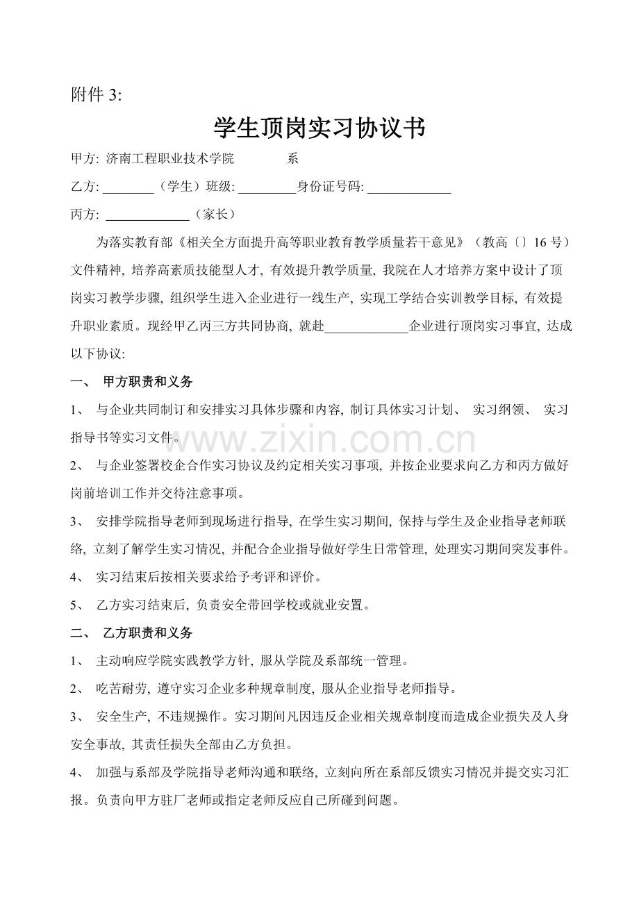 毕业生顶岗实习表格模板.doc_第1页