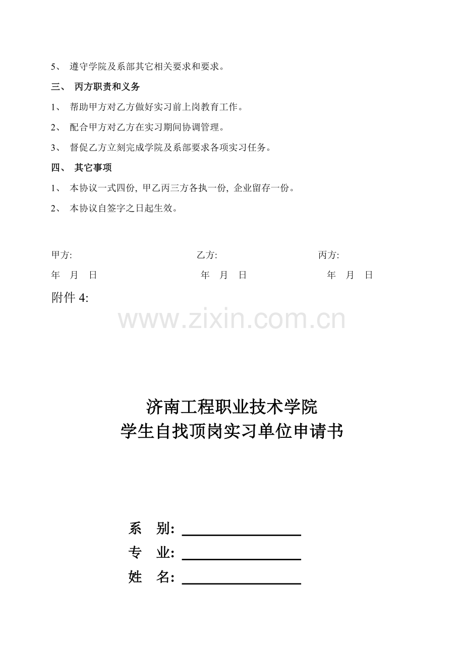 毕业生顶岗实习表格模板.doc_第2页