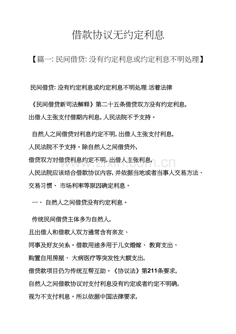 合同范本之借款合同无约定利息模板.docx_第1页