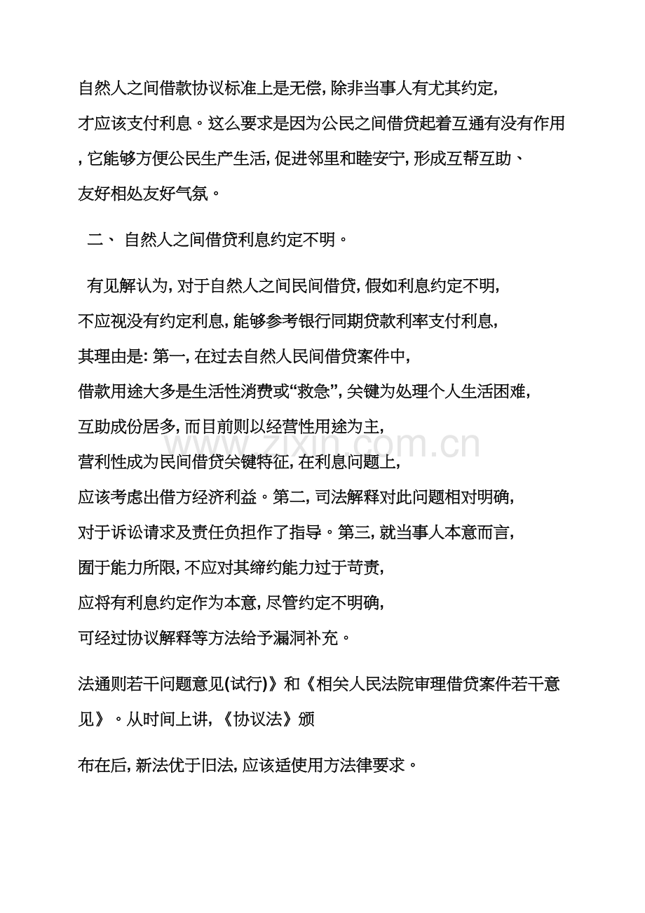 合同范本之借款合同无约定利息模板.docx_第2页