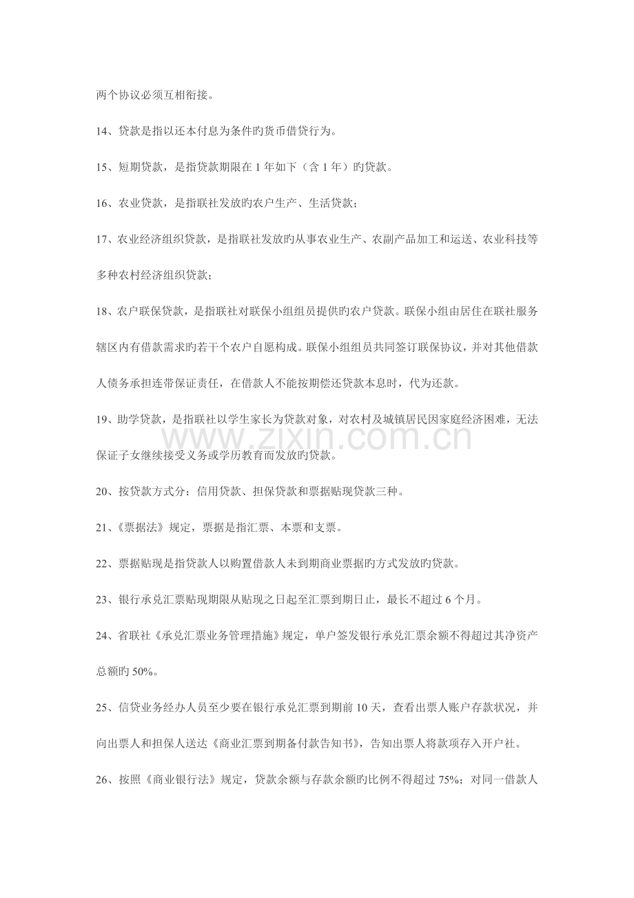 2023年湖南农村信用社招聘考试试题资料.doc_第2页