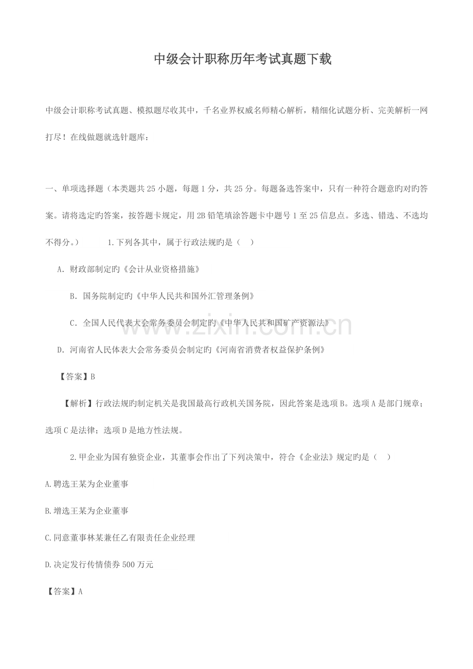2023年中级会计职称历年考试模拟真题.doc_第1页