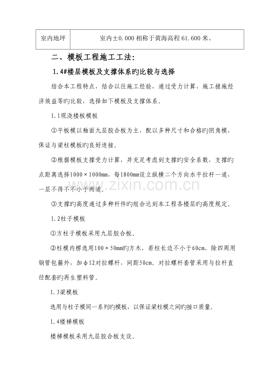 框架模板工程施工方案.docx_第2页