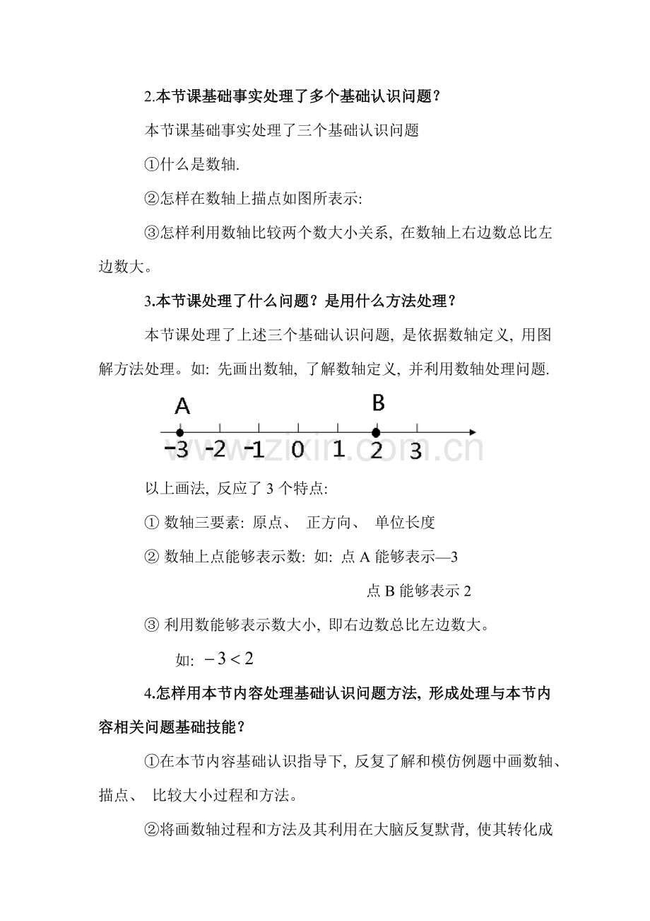 适合异步数学指导手册.doc_第2页