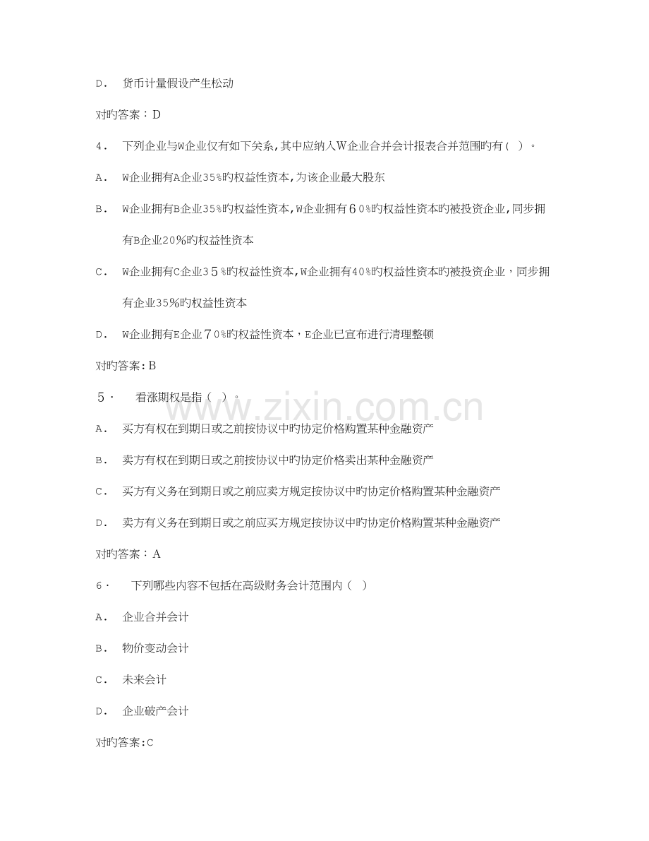 2023年北航高级财务会计在线作业三.doc_第2页