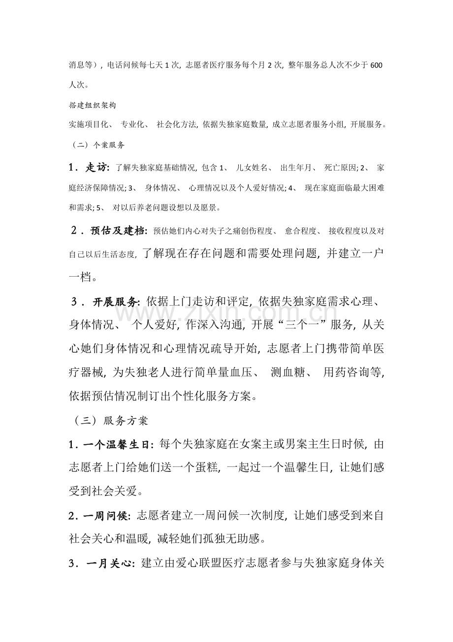 关爱失独家庭方案.doc_第2页