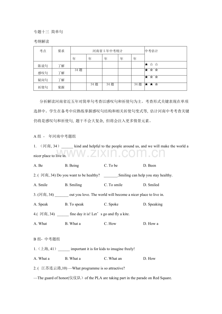 中考简单句专项练习.doc_第1页