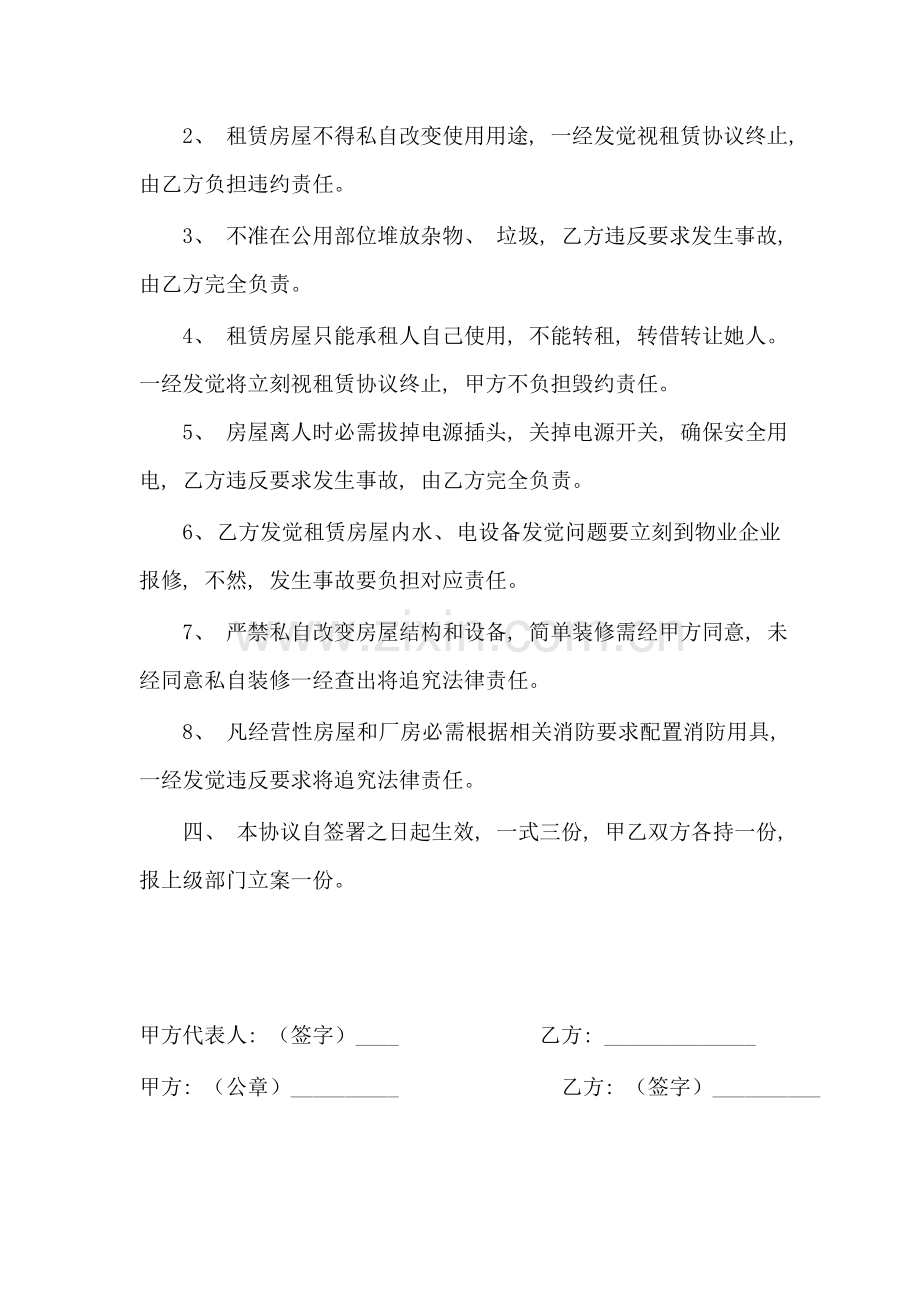 房屋租赁安全责任协议书模板.doc_第2页