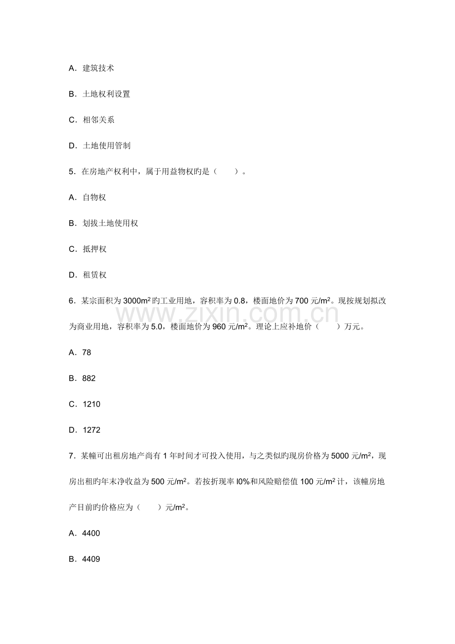 2023年房地产估价师考试理论与方法模拟真题及答案.doc_第2页