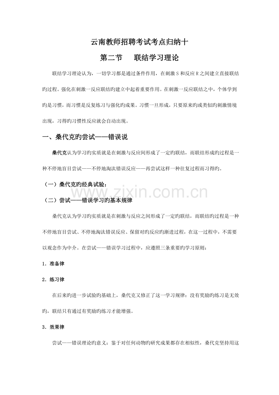 2023年云南教师招聘考试考点归纳十新版.doc_第1页