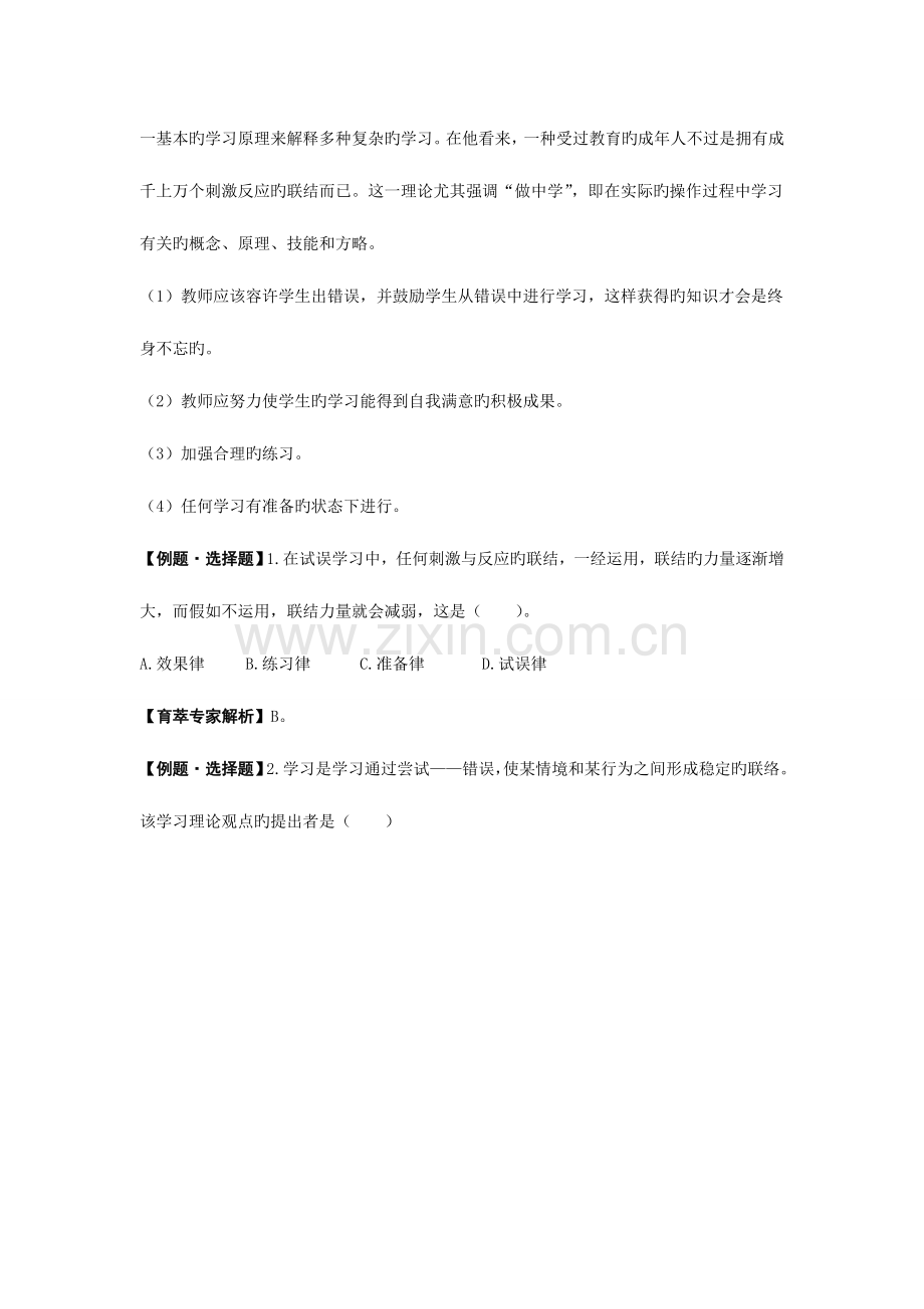 2023年云南教师招聘考试考点归纳十新版.doc_第2页