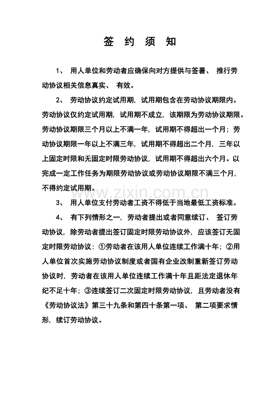 劳动合同书衡阳市人力资源和社会保障局印制模板.doc_第2页