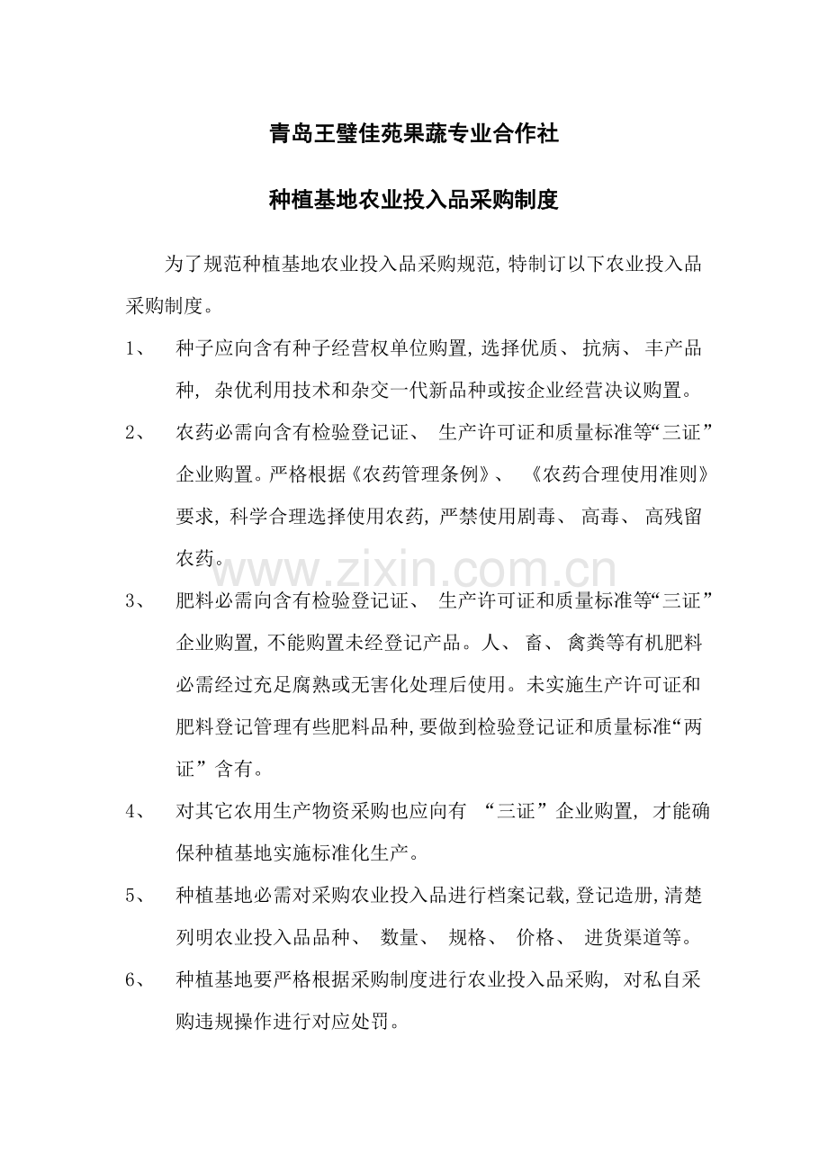 投入品管理制度个.doc_第1页