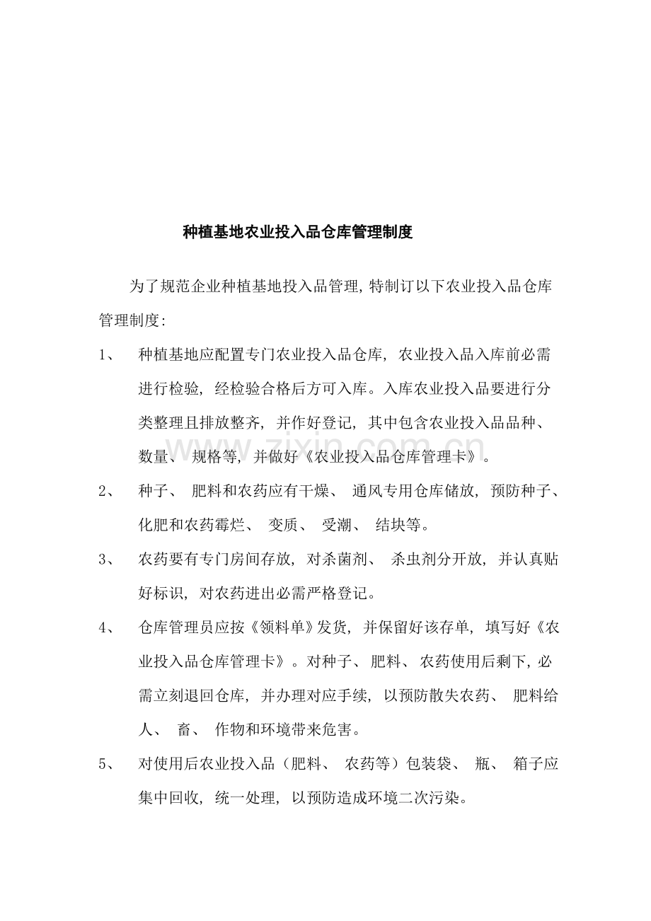 投入品管理制度个.doc_第2页
