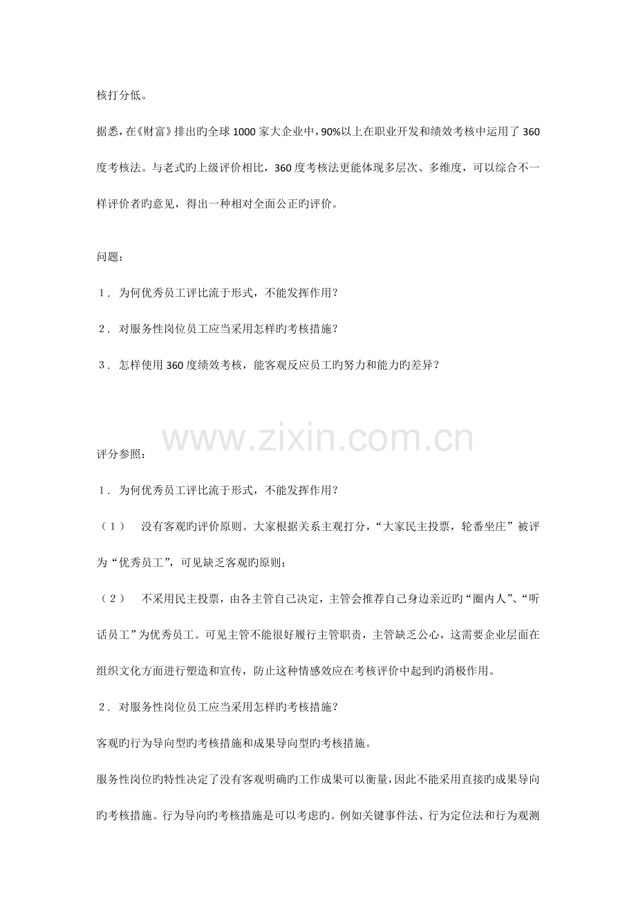 2023年人力资源管理师二级综合评审案例及标准答案.doc_第2页