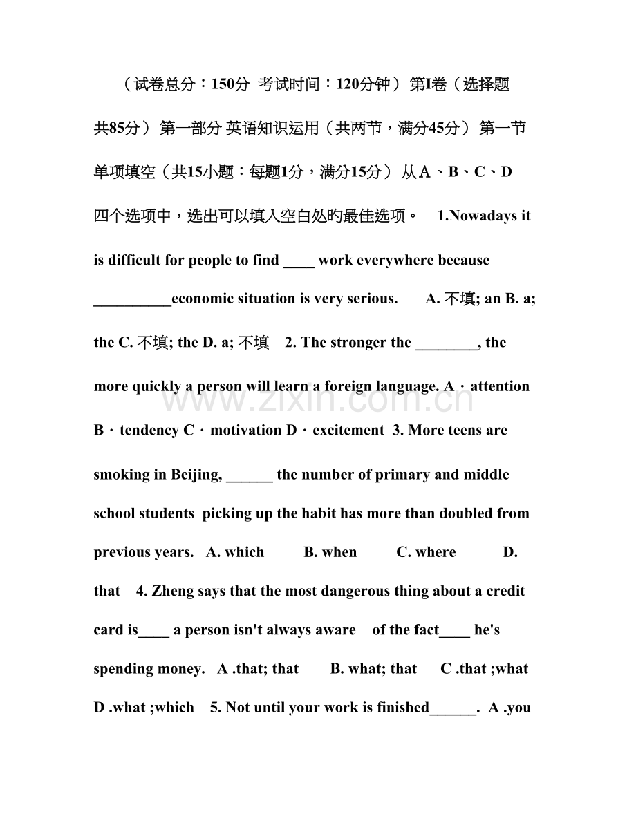 2023年上海财经大学自主招生英语试题.doc_第1页