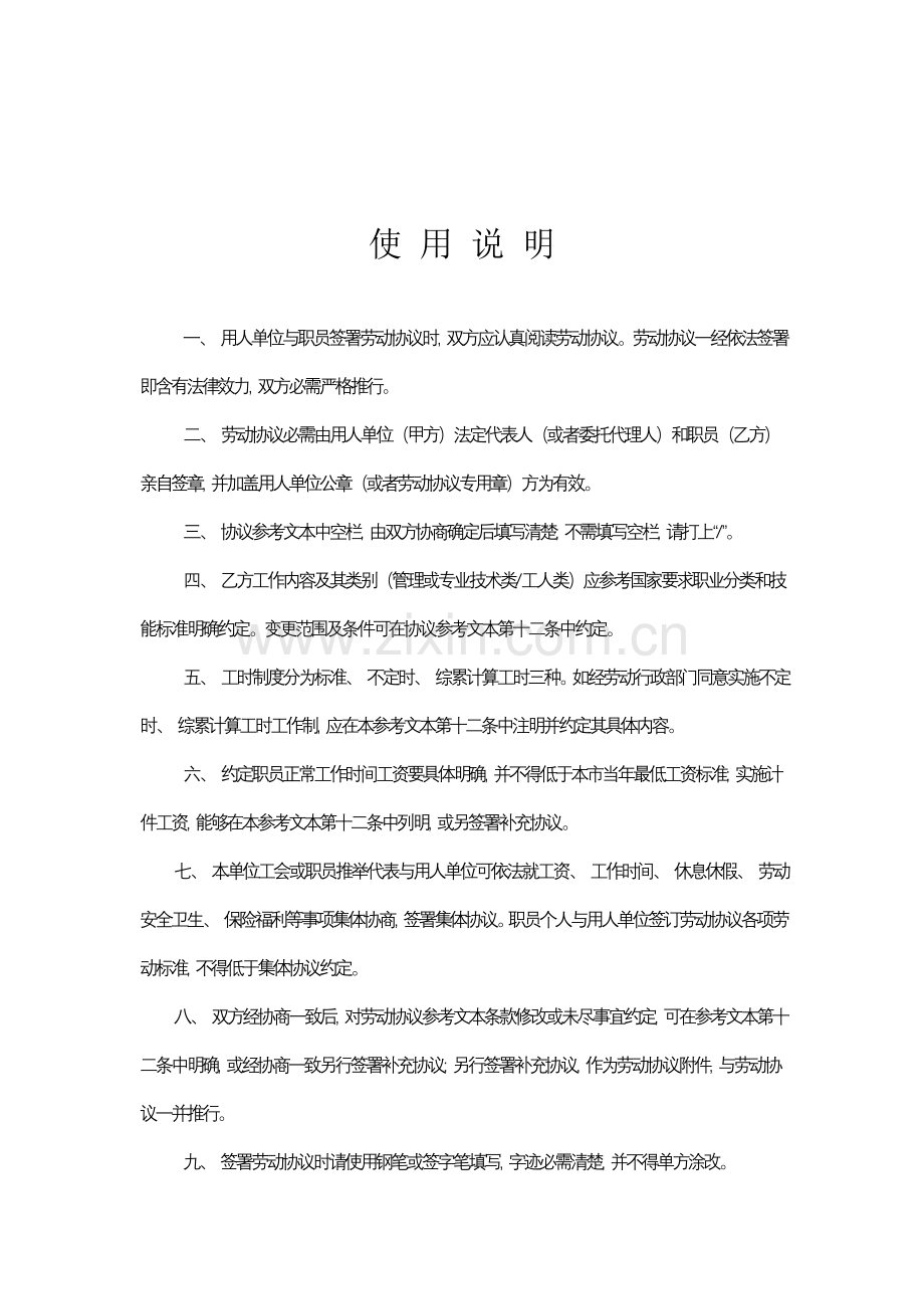 劳动合同修订后的广州市合同范本模板.doc_第2页
