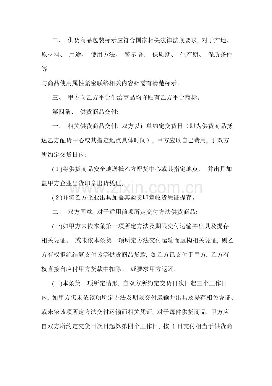 供货商合同书模板.doc_第2页