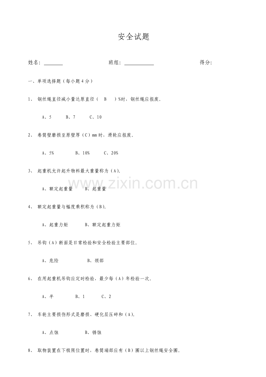 吊车考试试题答案.doc_第1页