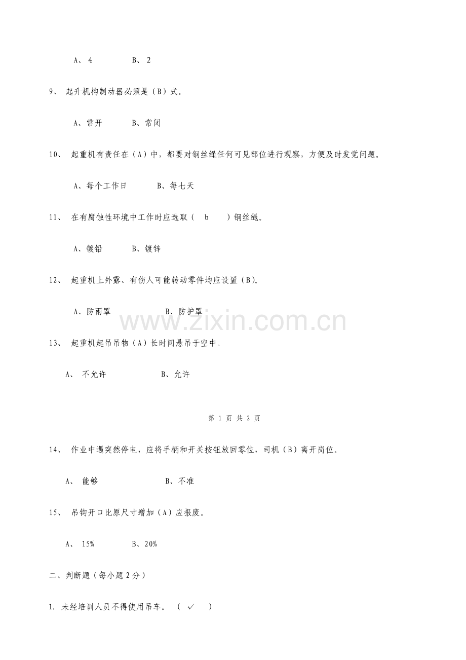 吊车考试试题答案.doc_第2页