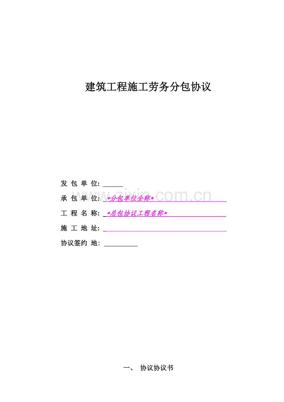 安装劳务合同范本模板.doc_第1页