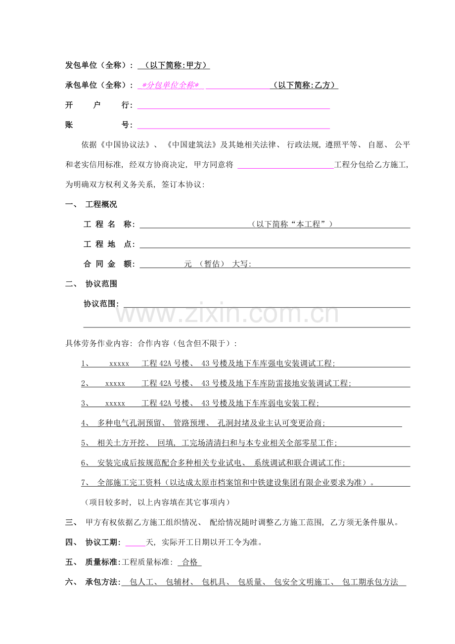 安装劳务合同范本模板.doc_第2页