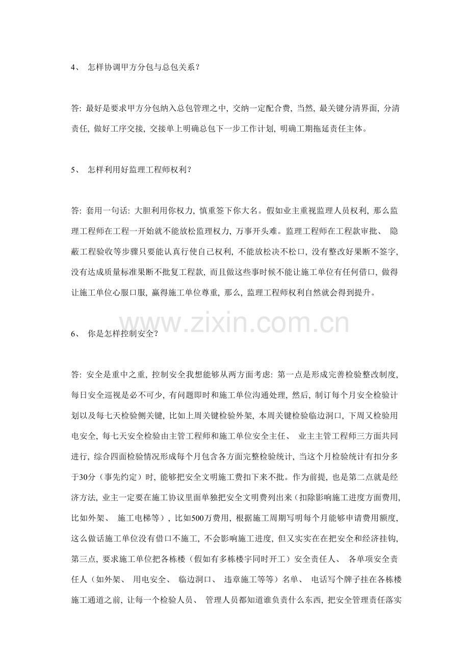 监理投标总监理答辩要点.doc_第2页