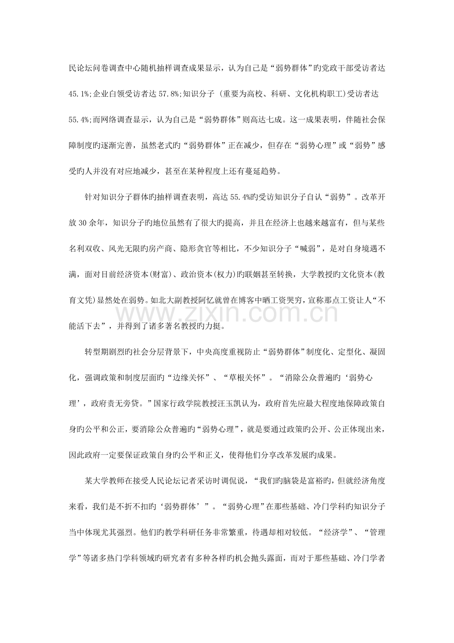 2023年漳州选调生考试申论考点预测卷及答案一.doc_第2页