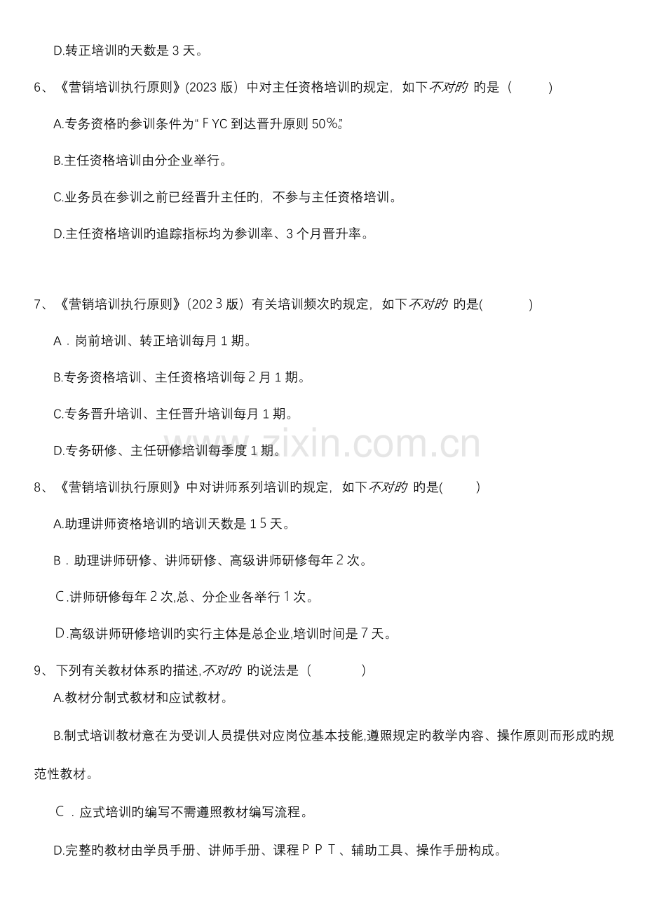 2023年助理讲师三级考试基本法卷.doc_第2页