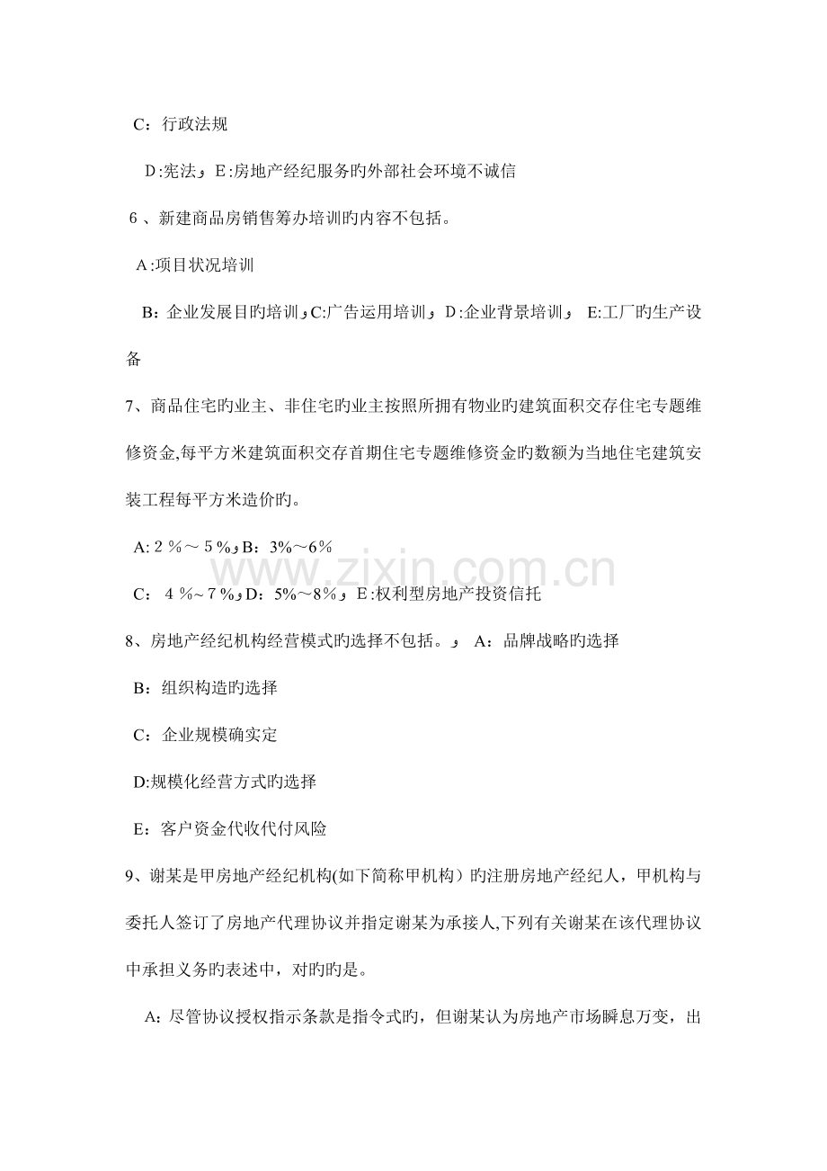 2023年河南省房地产经纪人房地产经纪机构的设立条件考试题.doc_第2页