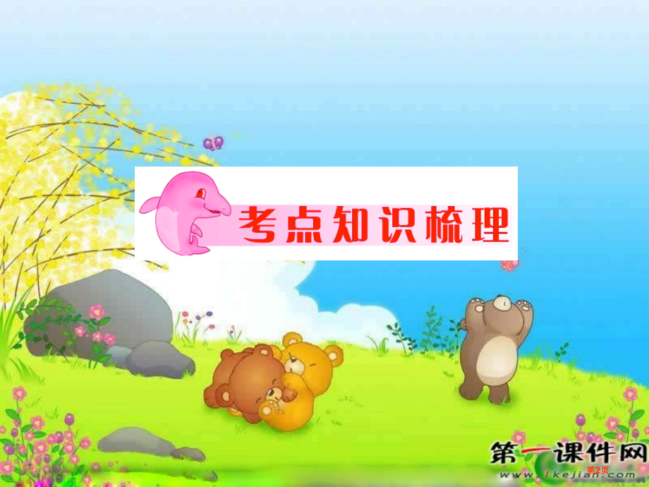 九年级化学物质的构成和组成.pptx_第2页