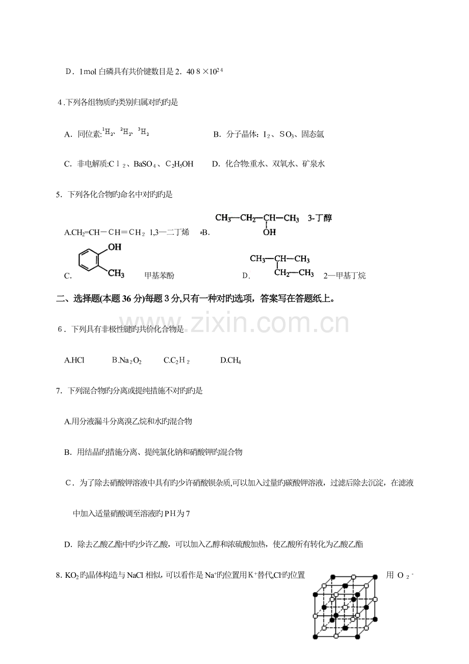 2023年高中化学教师招聘试题及答案.doc_第2页