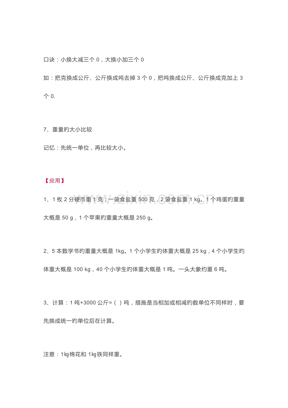 2023年西师大版三年级数学上册全册单元知识点.docx_第2页