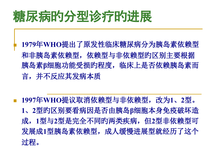 型糖尿病自身抗体检测.ppt_第2页