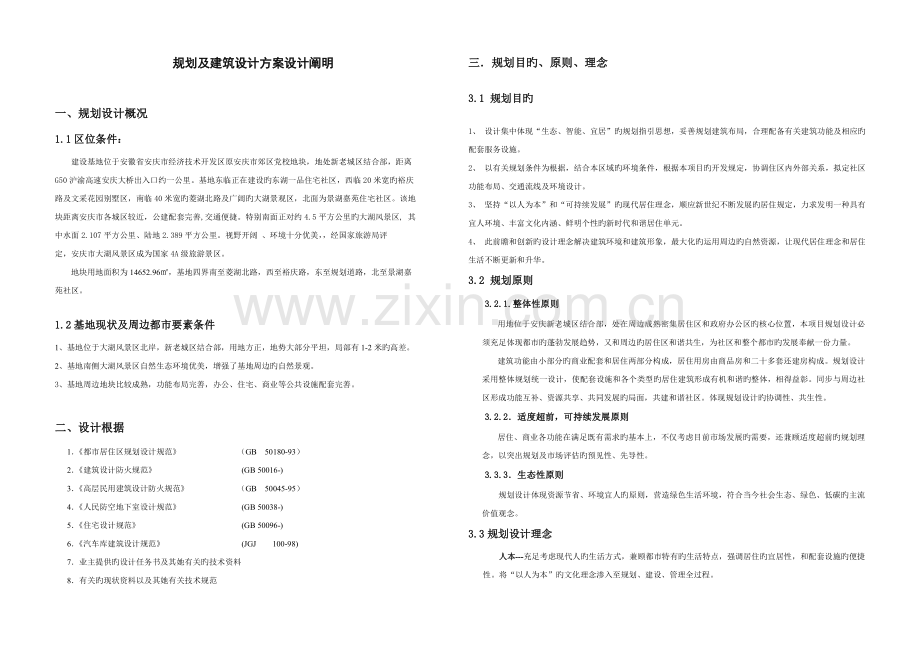 建筑设计说明范例.docx_第1页