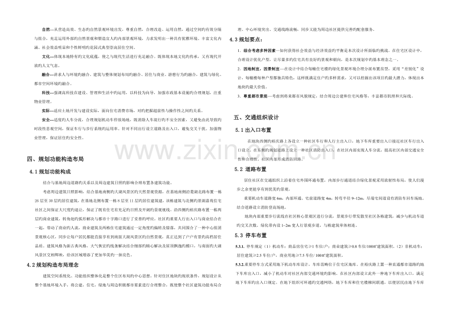 建筑设计说明范例.docx_第2页