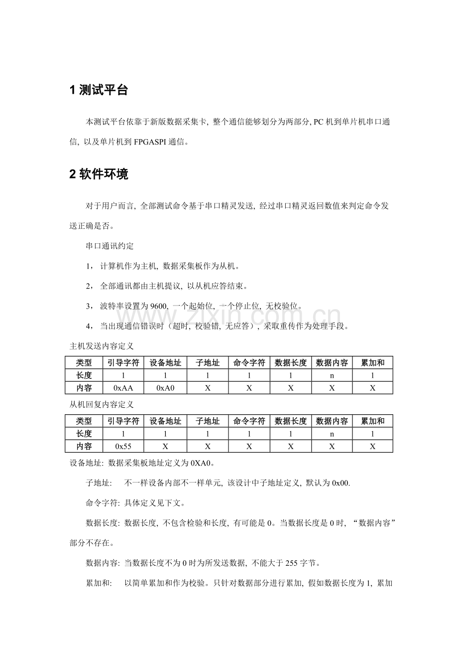 数据采集板通信协议及测试模板.doc_第2页