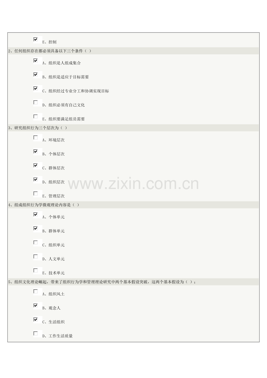 组织行为学汇总在线测试.docx_第2页