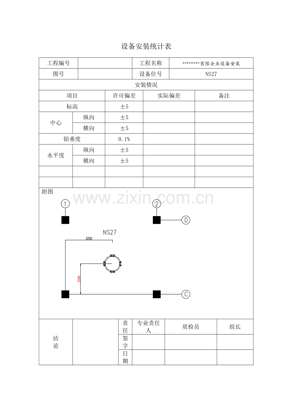 设备安装记录表模板.doc_第2页