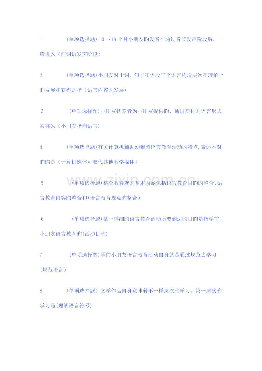 2023年电大学前教育专科职业技能实训学前儿童语言教育参考答案.doc_第1页