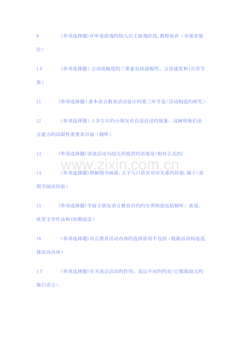 2023年电大学前教育专科职业技能实训学前儿童语言教育参考答案.doc_第2页