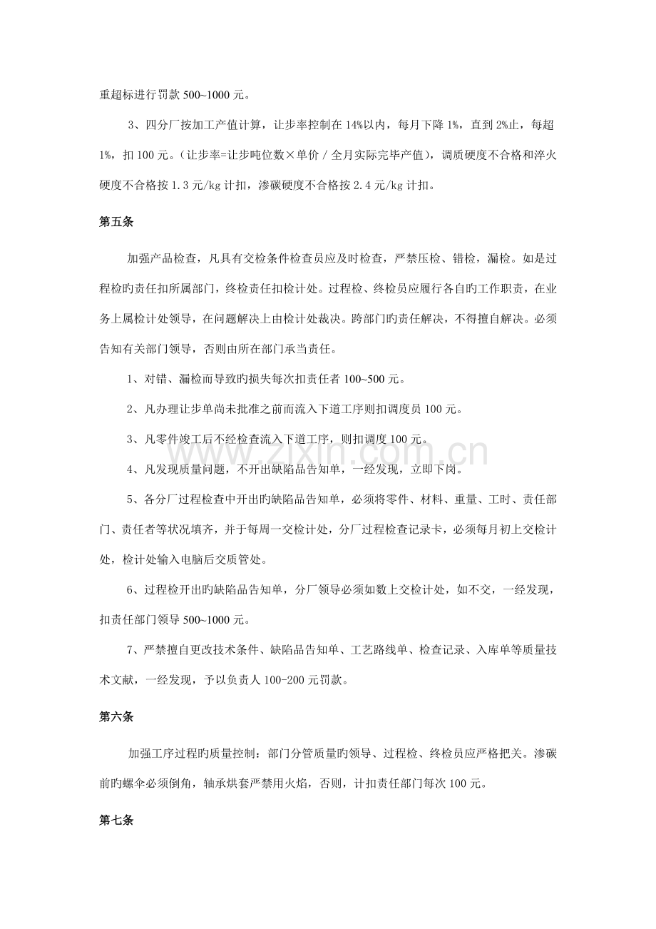 产品质量管理新版制度.docx_第2页