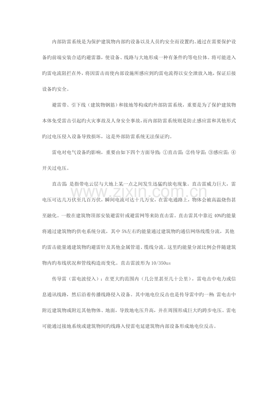 视频监控系统防雷保护方案.doc_第2页